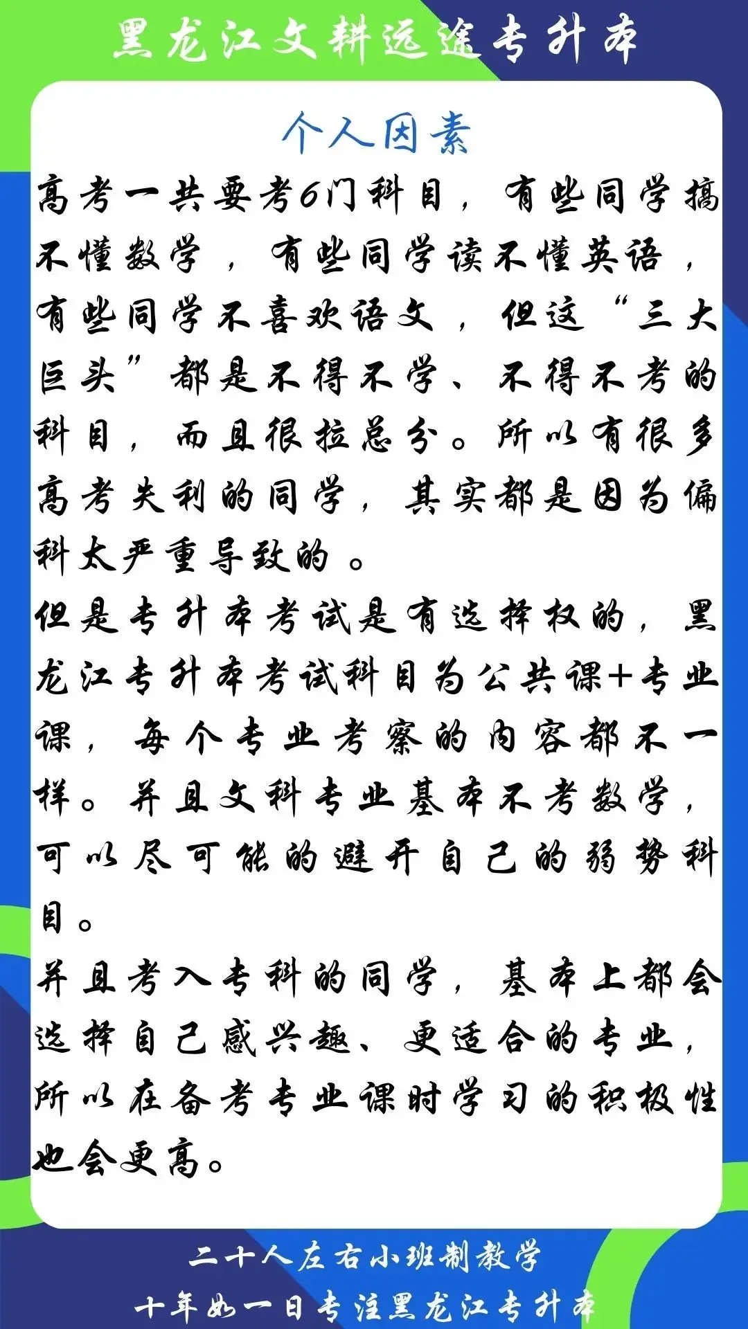 为什么很多人高考没考上本科,专升本却考上了?-第6张图片-四季读书网