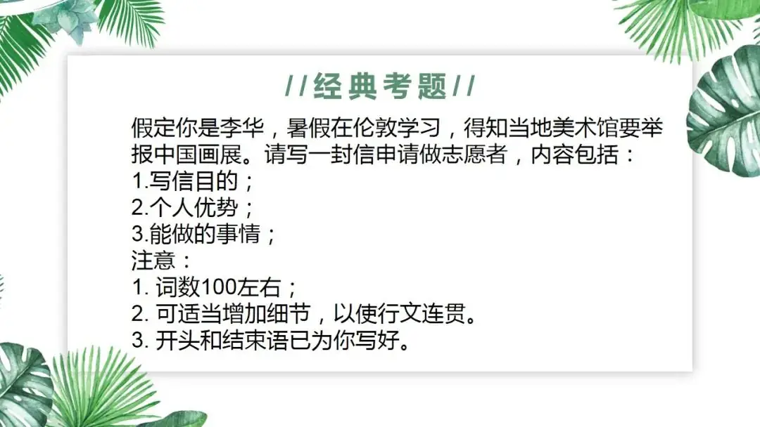 英语学习|2024届高考英语二轮复习应用文申请信讲解及练习-第9张图片-四季读书网