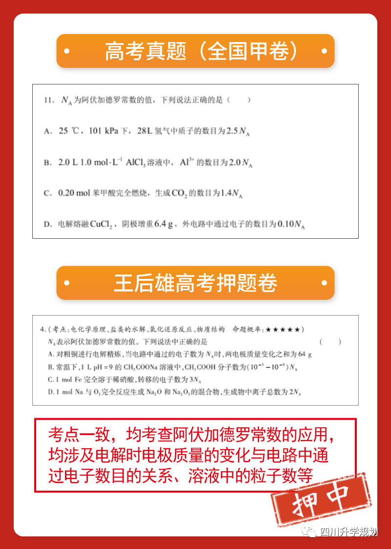 【高考】24届成都二诊今日开考!语文、数学高清试题-第30张图片-四季读书网 【高考】24届成都二诊今日开考!语文、数学高清试题-第30张图片-四季读书网