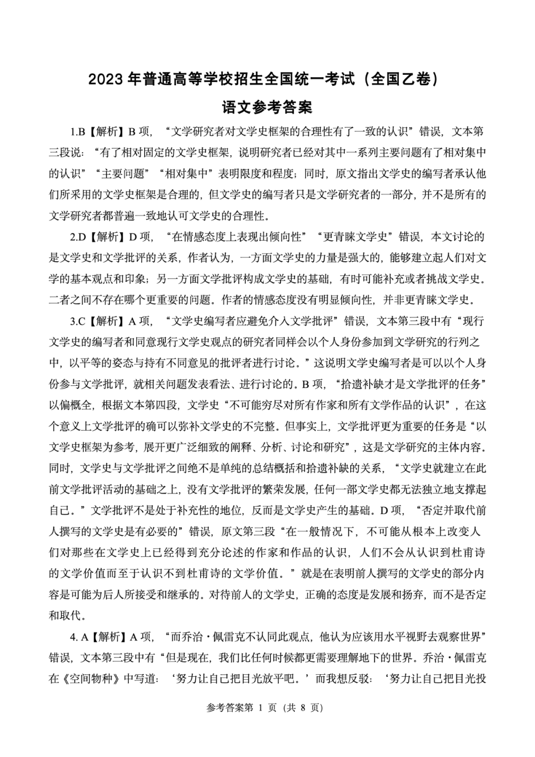 高考真题|2023年高考语文全国乙卷完整版试题+超详细答案-第9张图片-四季读书网 高考真题|2023年高考语文全国乙卷完整版试题+超详细答案-第9张图片-四季读书网