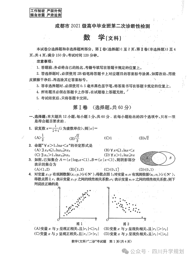 【高考】24届成都二诊今日开考!语文、数学高清试题-第13张图片-四季读书网 【高考】24届成都二诊今日开考!语文、数学高清试题-第13张图片-四季读书网