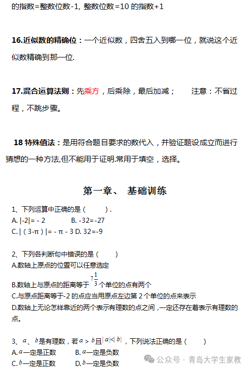 【中考数学】知识点归纳总结及典型试题汇总-第6张图片-四季读书网