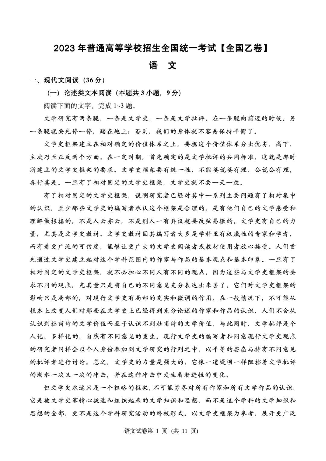 高考真题|2023年高考语文全国乙卷完整版试题+超详细答案-第1张图片-四季读书网 高考真题|2023年高考语文全国乙卷完整版试题+超详细答案-第1张图片-四季读书网