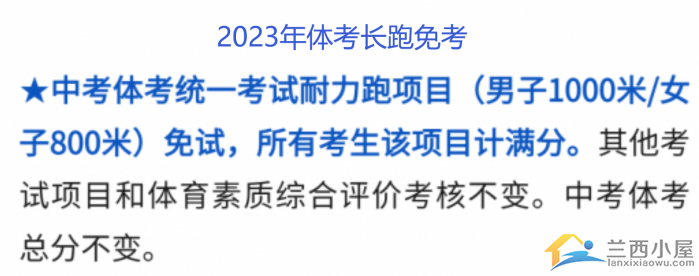 2024中考体考政策有变,会影响中考成绩吗?-第12张图片-四季读书网 2024中考体考政策有变,会影响中考成绩吗?-第12张图片-四季读书网