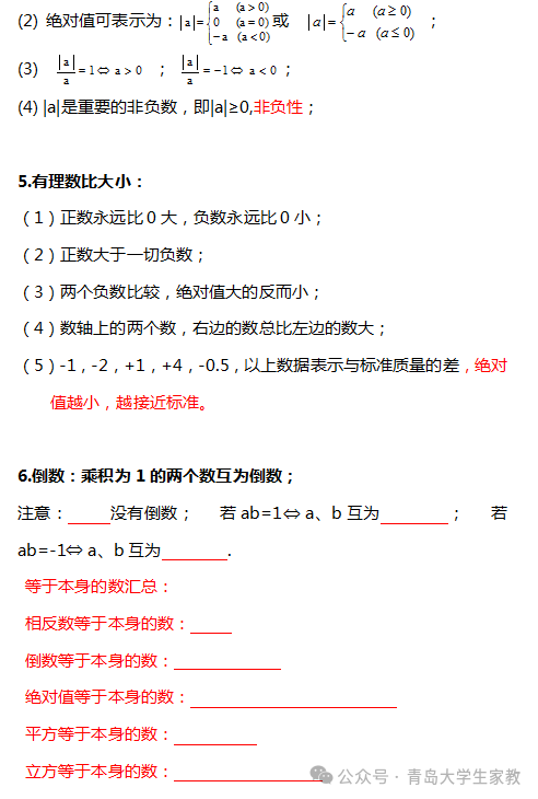 【中考数学】知识点归纳总结及典型试题汇总-第3张图片-四季读书网