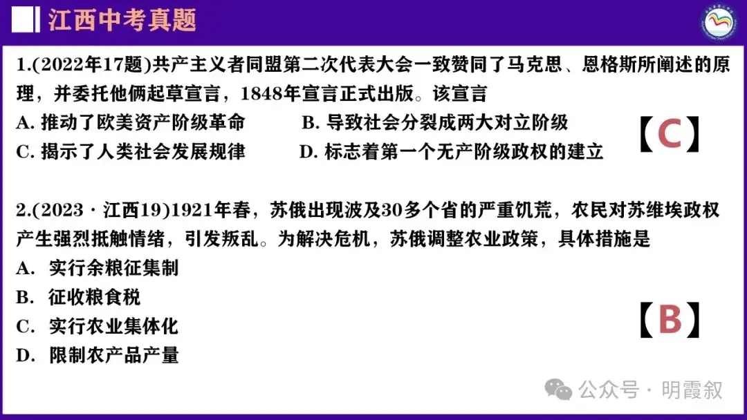 2024原创中考总复习课件|世界史大概念:社主义运动-第26张图片-四季读书网