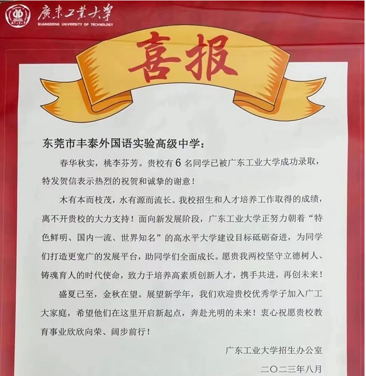 首届高考本科率近80%!东莞新晋黑马高中!-第4张图片-四季读书网 首届高考本科率近80%!东莞新晋黑马高中!-第4张图片-四季读书网