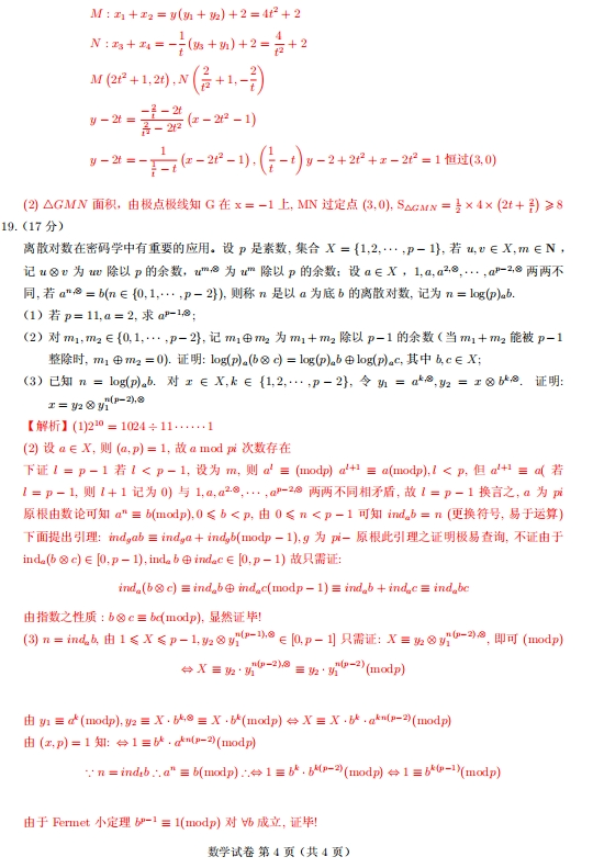 数学高考采用新结构,最惨的还是中等生! 第6张 数学高考采用新结构,最惨的还是中等生! 第6张