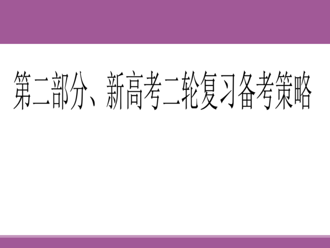 备考讲座:2024届高考物理二轮复习备考策略-第62张图片-四季读书网