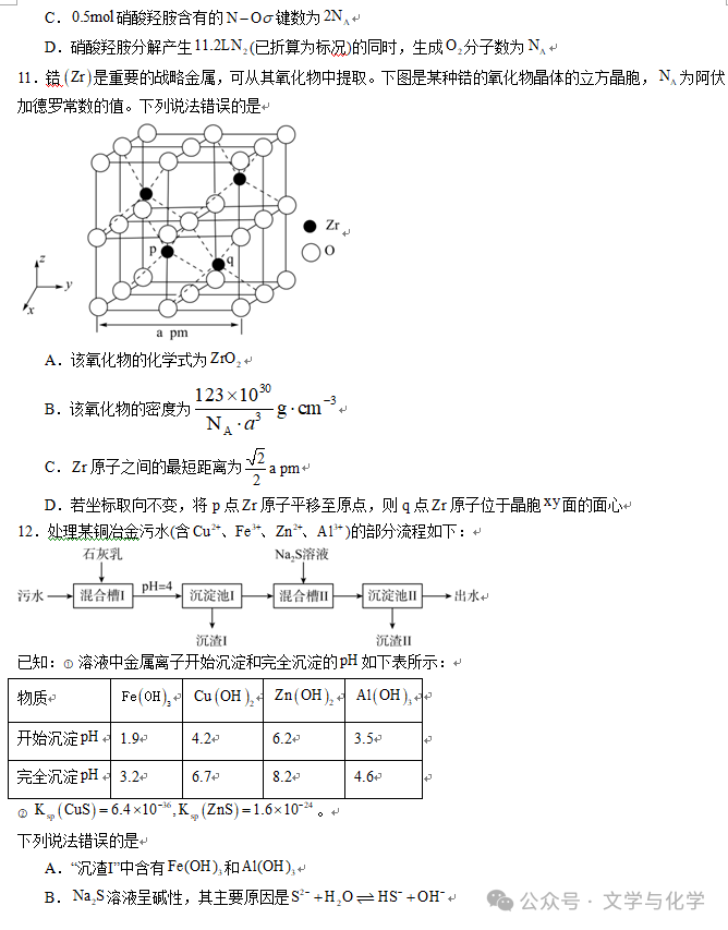 冲刺2024年高考化学真题重组卷(新高考七省专用)04-第5张图片-四季读书网