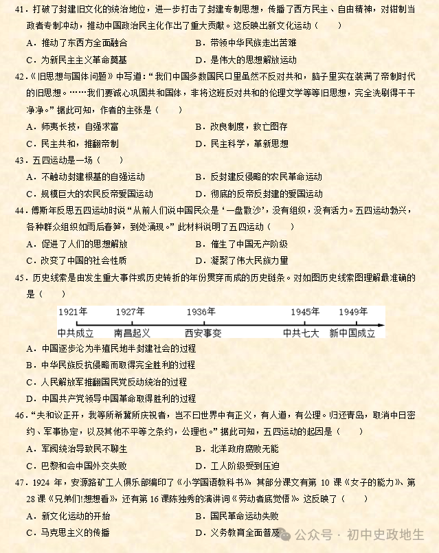 2024年中考历史考前专题专练1000题(含解析)-第7张图片-四季读书网 2024年中考历史考前专题专练1000题(含解析)-第7张图片-四季读书网