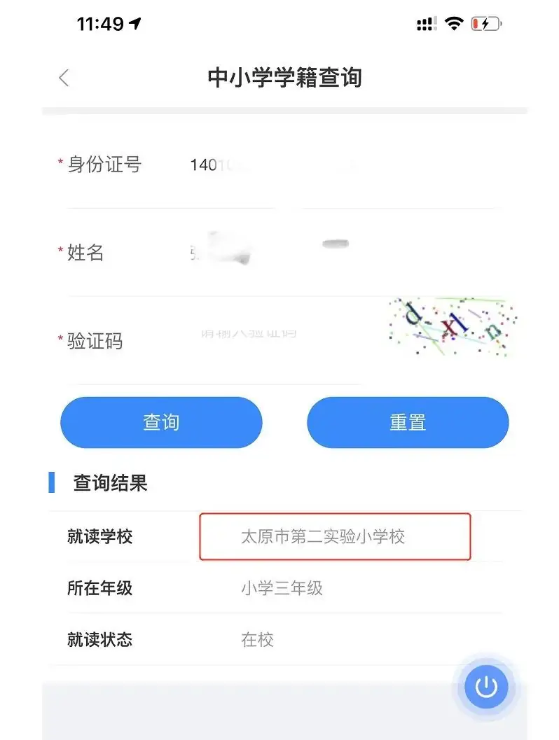 重磅!高考电子档案网上查询 || 自助查询中小学生学籍-第9张图片-四季读书网 重磅!高考电子档案网上查询 || 自助查询中小学生学籍-第9张图片-四季读书网