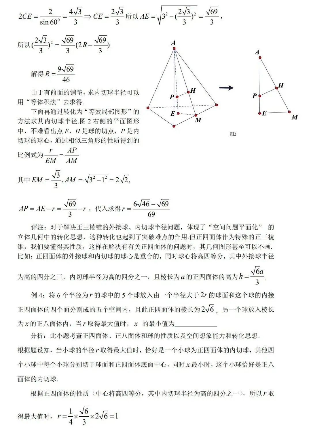 高考球相关难点突破-第3张图片-四季读书网