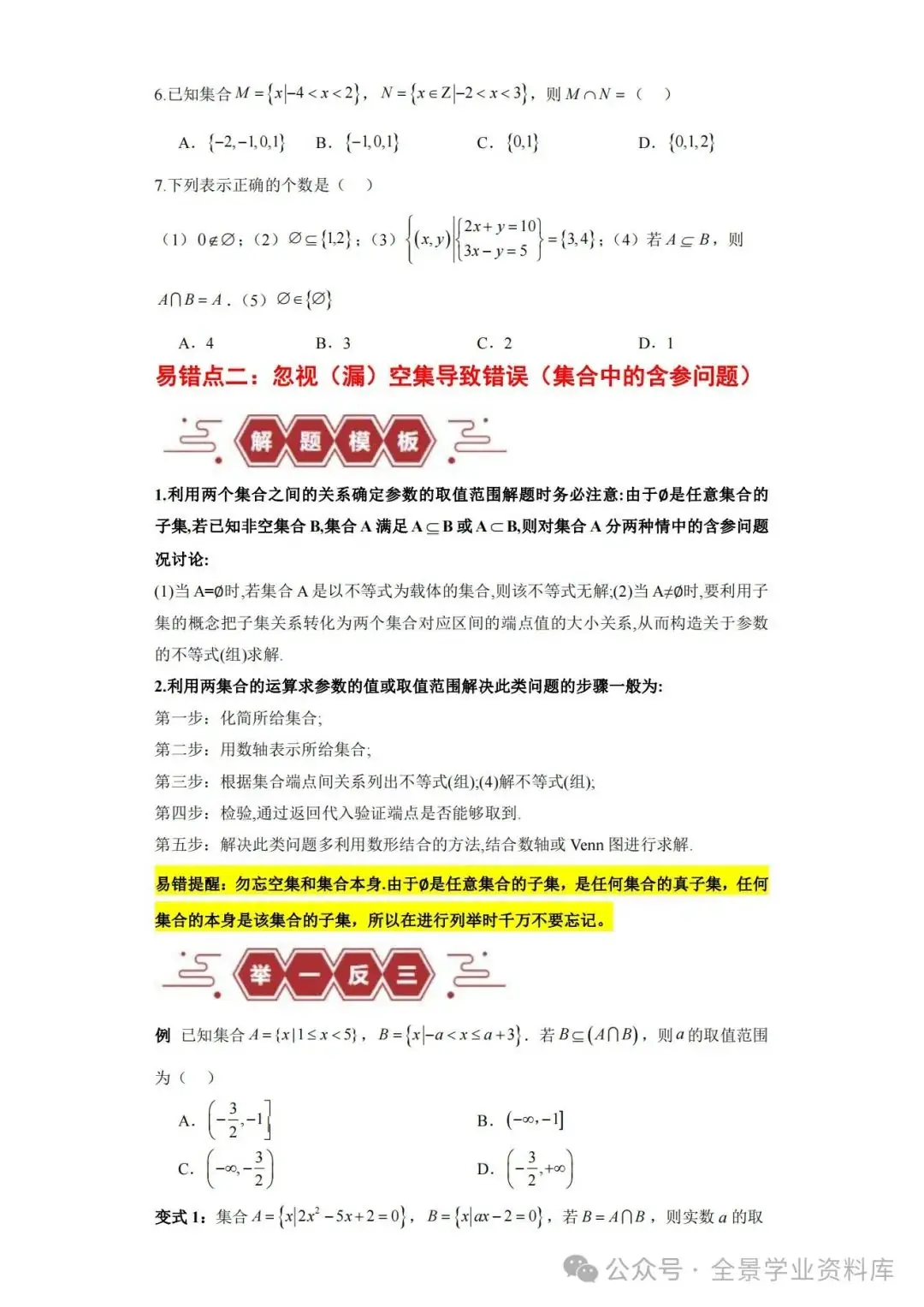 【限时免费】2024届备战2024年高考数学考试易错题(新高考专用)-第4张图片-四季读书网