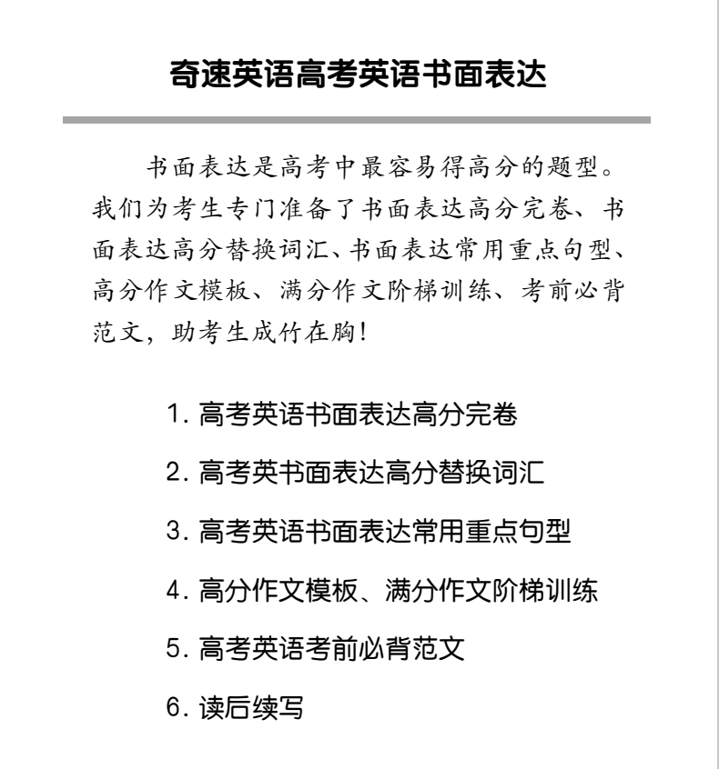 14届高考冲刺精品!2024年奇速英语《高考英语考前30天》热销!高三冲刺必备-第6张图片-四季读书网 14届高考冲刺精品!2024年奇速英语《高考英语考前30天》热销!高三冲刺必备-第6张图片-四季读书网