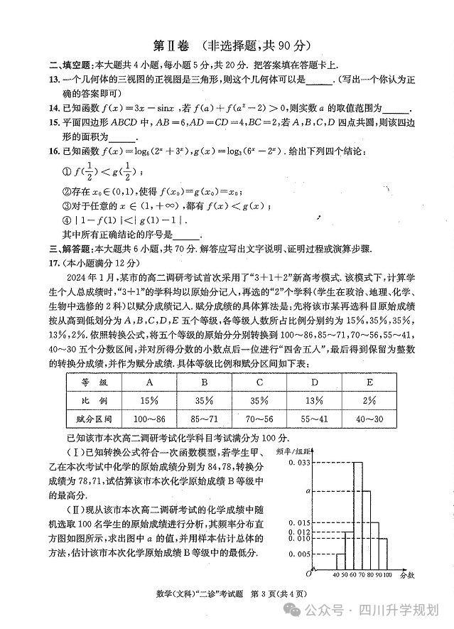 【高考】24届成都二诊今日开考!语文、数学高清试题-第15张图片-四季读书网 【高考】24届成都二诊今日开考!语文、数学高清试题-第15张图片-四季读书网