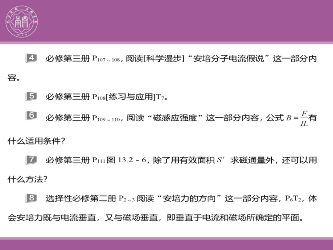备考讲座:2024届高考物理二轮复习备考策略-第135张图片-四季读书网