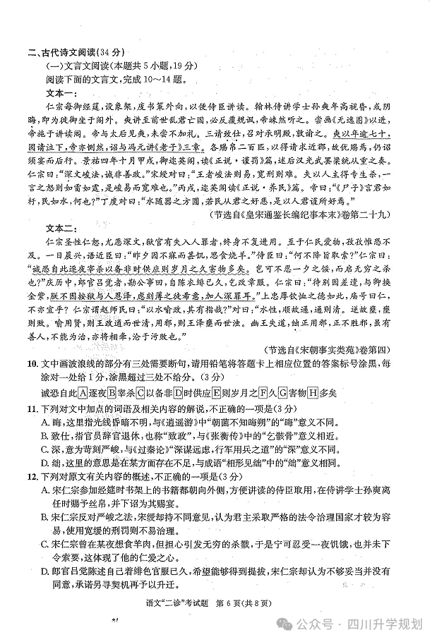 【高考】24届成都二诊今日开考!语文、数学高清试题-第6张图片-四季读书网 【高考】24届成都二诊今日开考!语文、数学高清试题-第6张图片-四季读书网