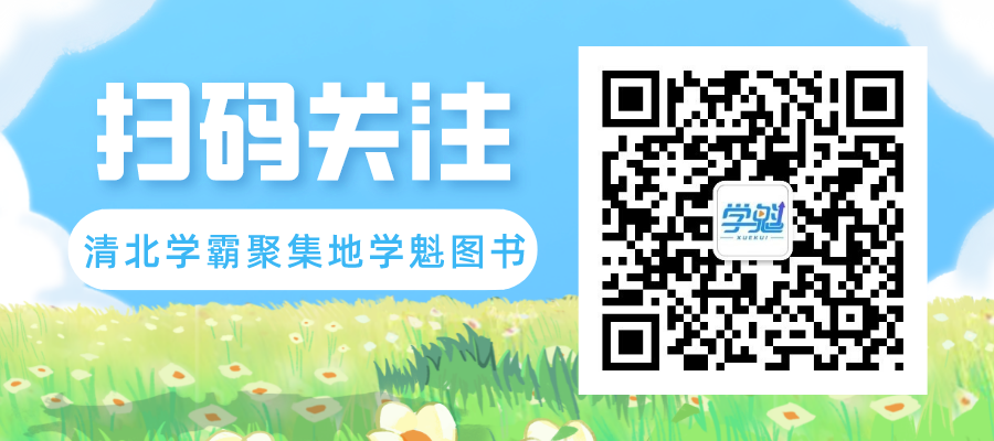 高考冲刺阶段,这7个“锦囊”务必照做!-第6张图片-四季读书网