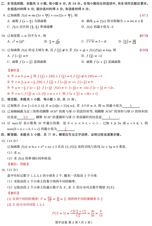 数学高考采用新结构,最惨的还是中等生! 第4张 数学高考采用新结构,最惨的还是中等生! 第4张