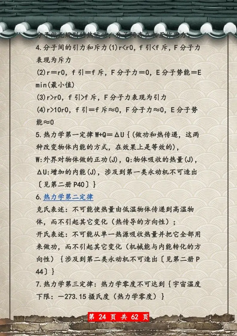 【高考物理】高考物理62页总复习知识网络一览表-第24张图片-四季读书网