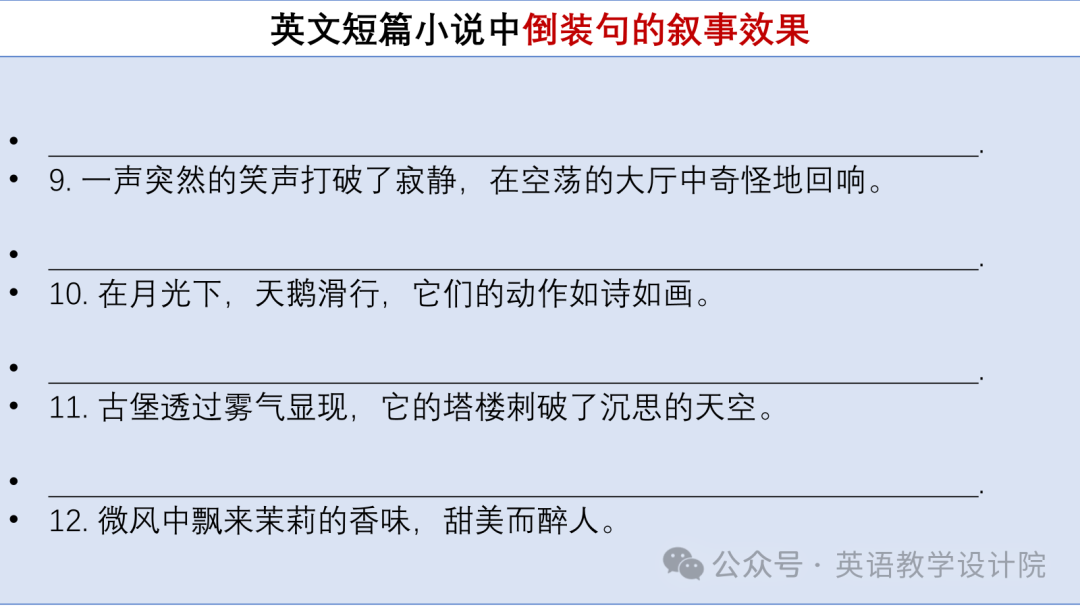 高考续写:倒装句的叙事效果和表现力-第5张图片-四季读书网