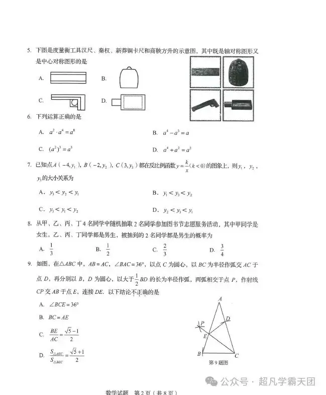 【初中】2024山东中考语文、数学统考消息(附历年中考真题)-第4张图片-四季读书网