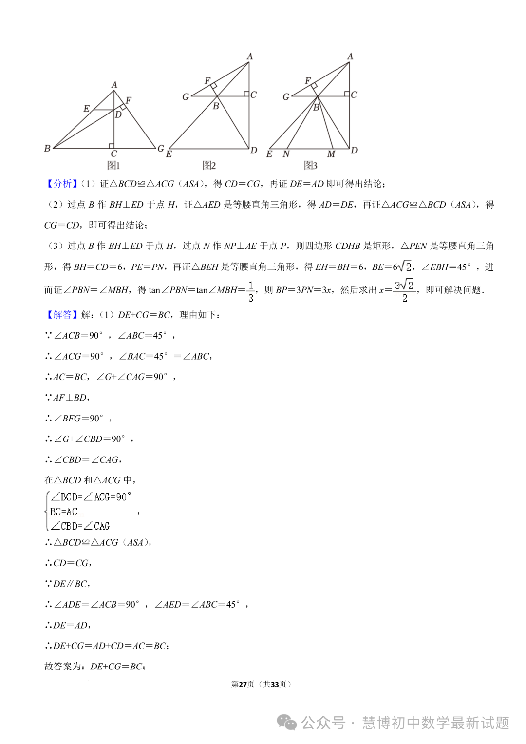 2024年山东济南中考数学诊断试卷+答案-第27张图片-四季读书网
