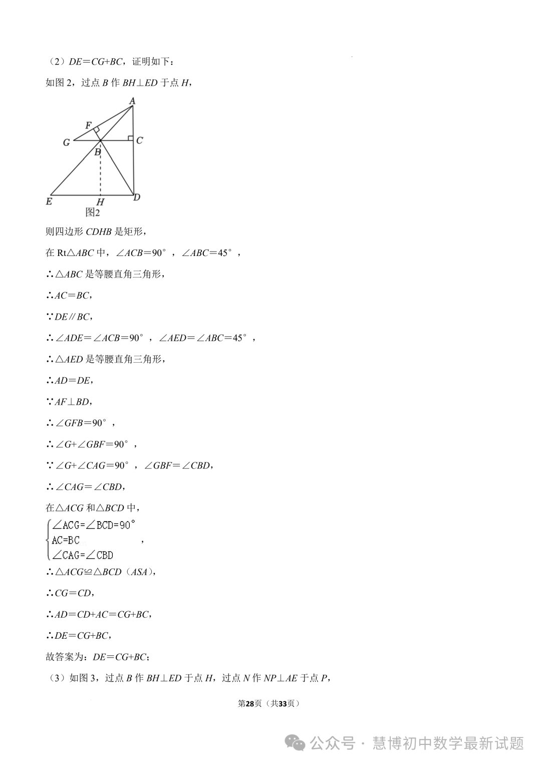 2024年山东济南中考数学诊断试卷+答案-第28张图片-四季读书网