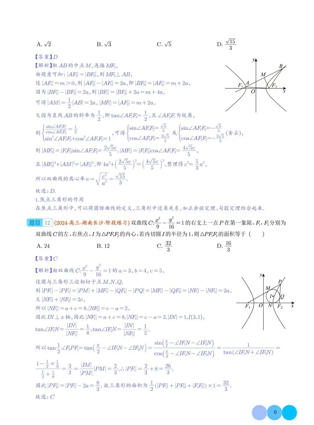 2024年新高考新结构题型数学选填压轴好题汇编03-第7张图片-四季读书网