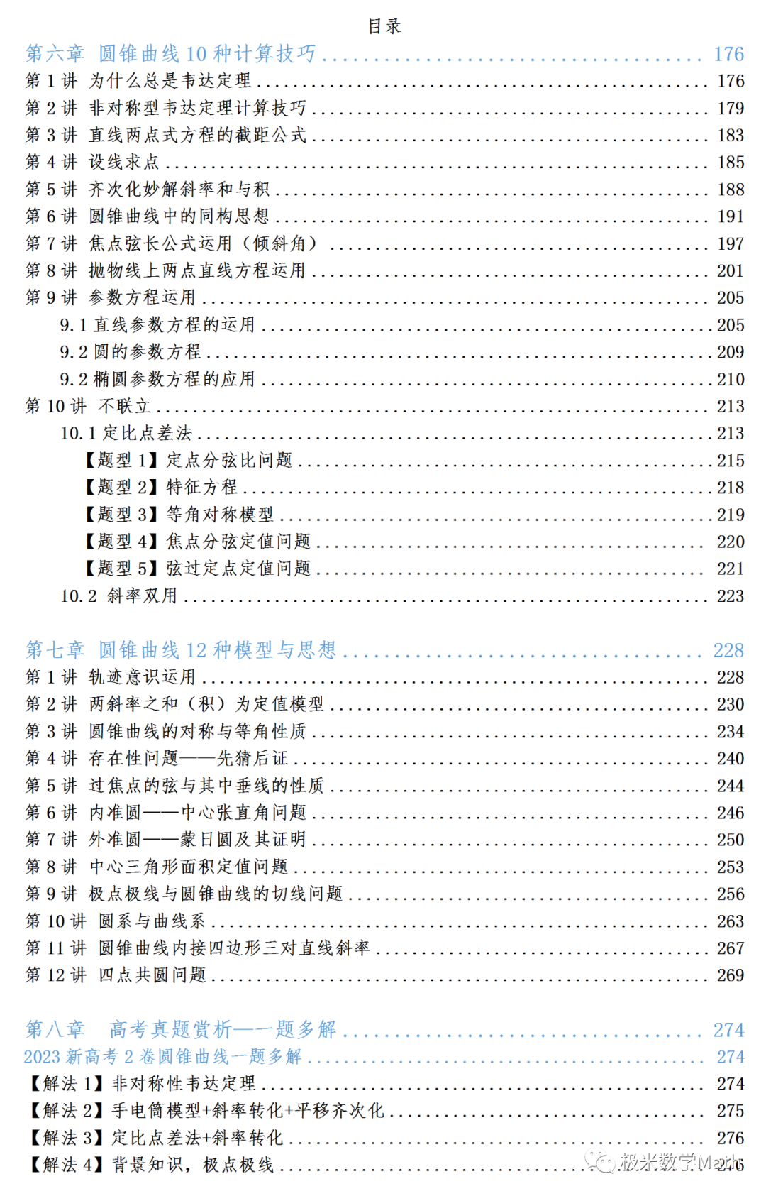 高考数学提分教程—圆锥曲线2024版-第5张图片-四季读书网