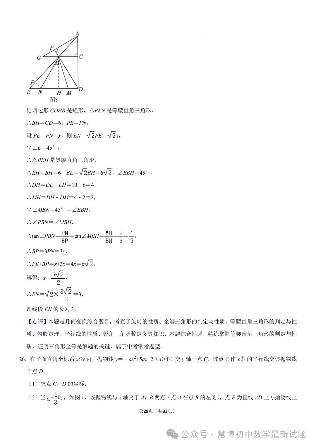 2024年山东济南中考数学诊断试卷+答案-第29张图片-四季读书网