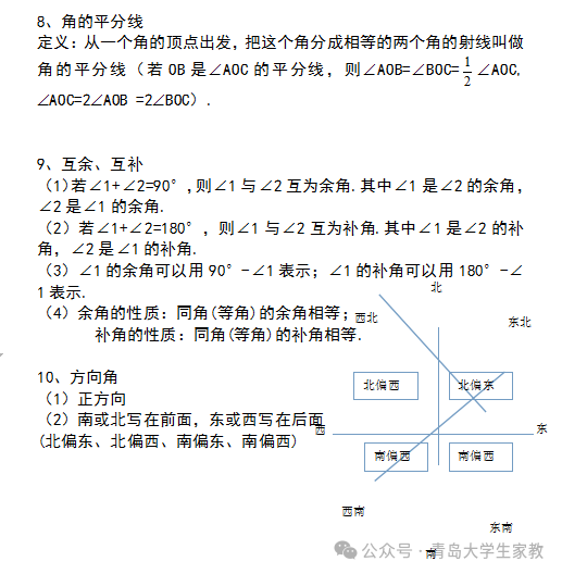 【中考数学】知识点归纳总结及典型试题汇总-第24张图片-四季读书网