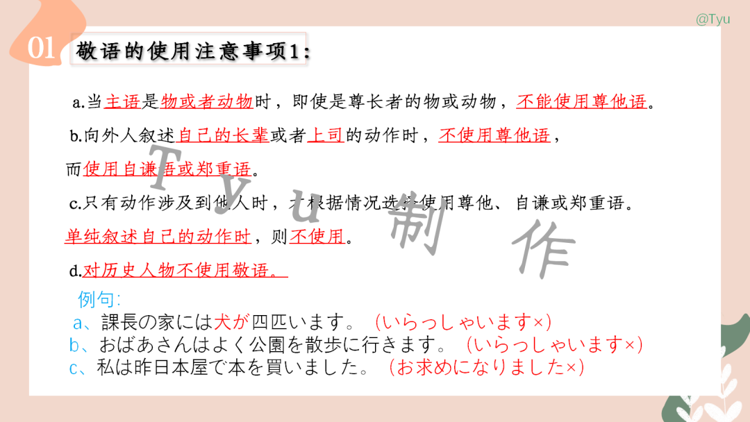 高考日语:敬语(尊他语、自谦语、郑重语)专题课件-第39张图片-四季读书网