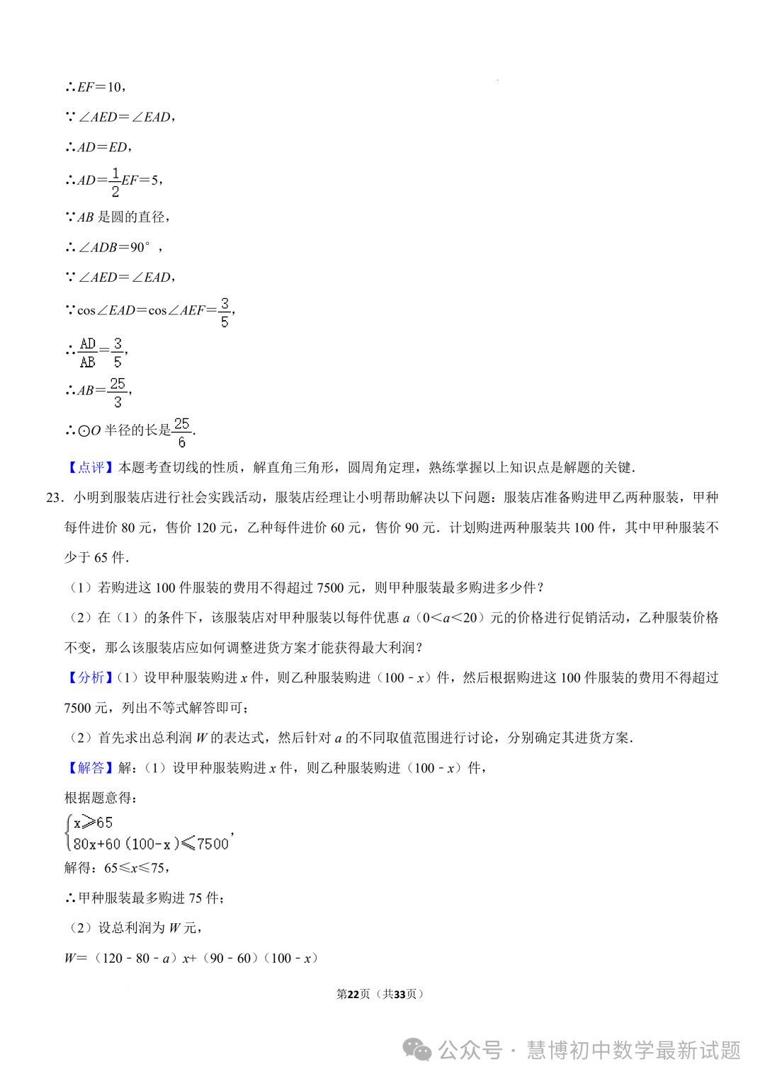 2024年山东济南中考数学诊断试卷+答案-第22张图片-四季读书网