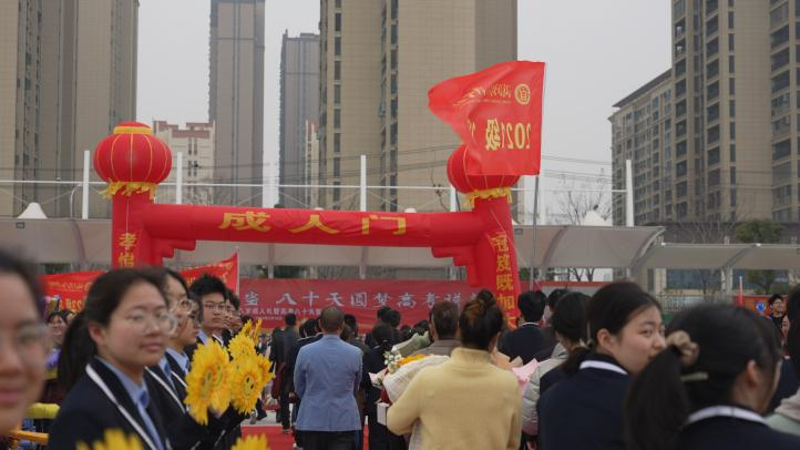 十八岁乘风破浪勇担当 八十天圆梦高考谱新篇——湖北荆门外语学校举行2024届十八岁成人礼暨高考八十天誓师大会 第2张 十八岁乘风破浪勇担当 八十天圆梦高考谱新篇——湖北荆门外语学校举行2024届十八岁成人礼暨高考八十天誓师大会 第2张