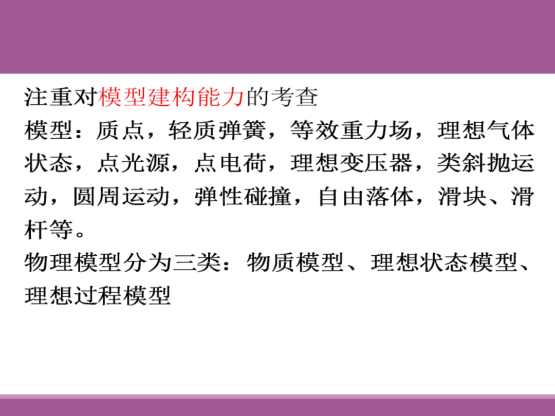 备考讲座:2024届高考物理二轮复习备考策略-第19张图片-四季读书网