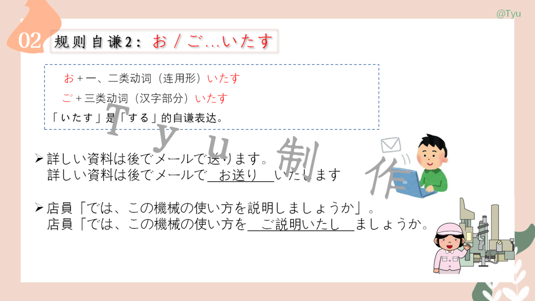 高考日语:敬语(尊他语、自谦语、郑重语)专题课件-第21张图片-四季读书网
