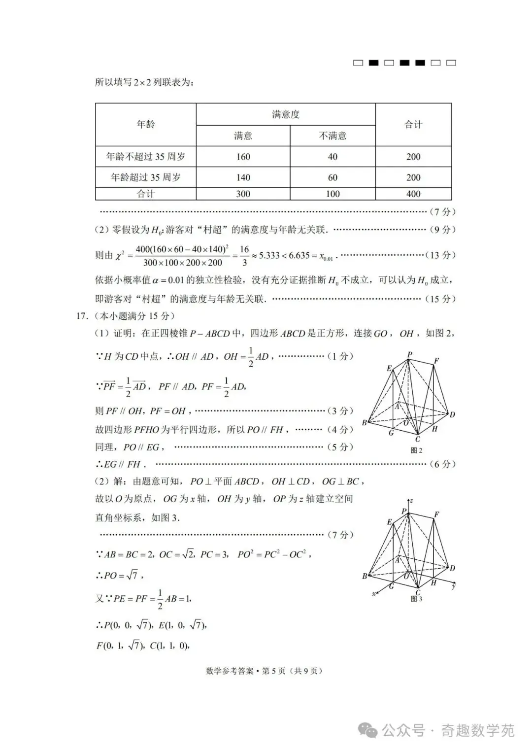 贵州省六校联盟2024届高考实用性联考试题答案(考试时间0318)(新题型第二百零一套)-第9张图片-四季读书网