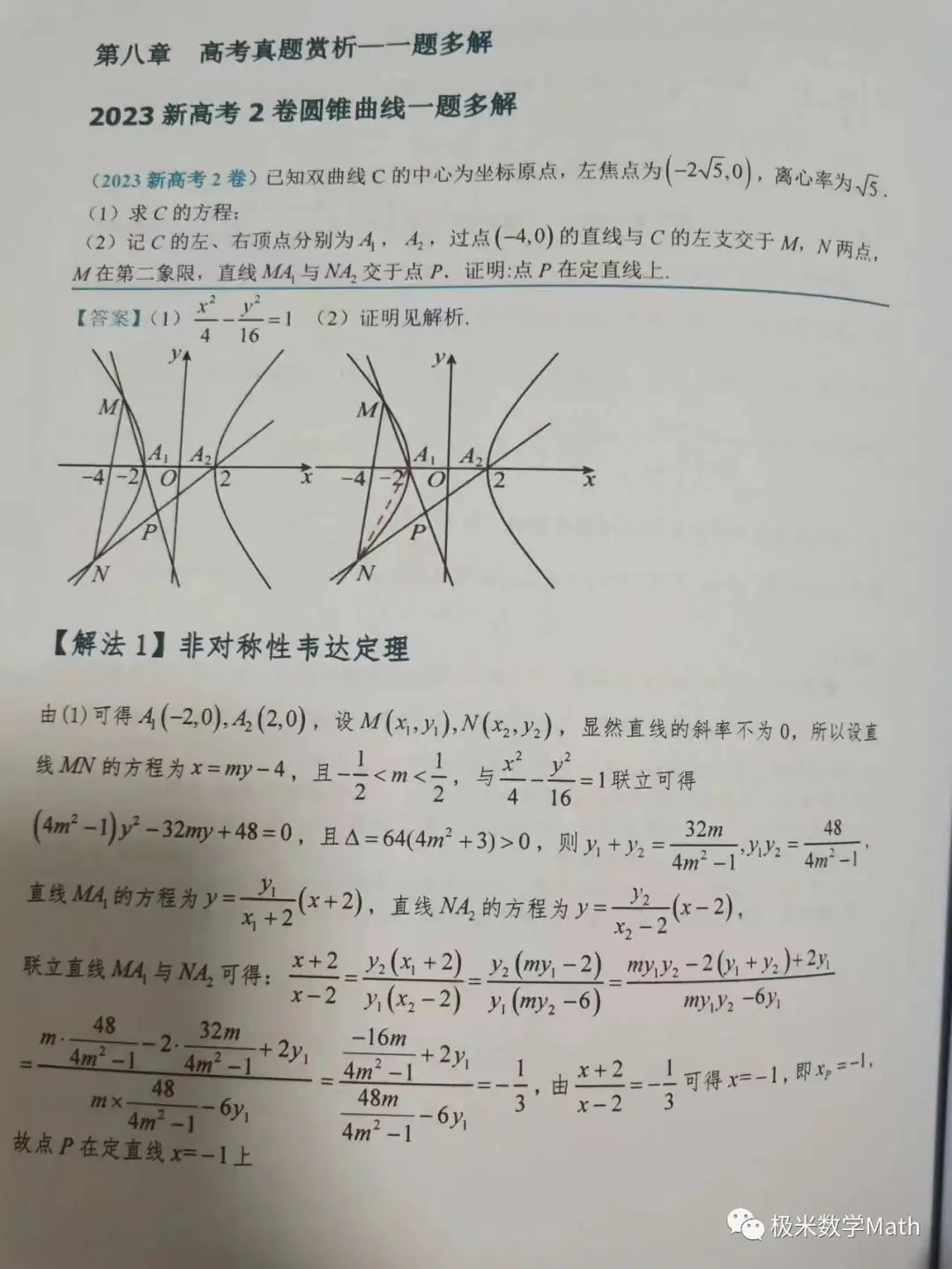 高考数学提分教程—圆锥曲线2024版-第9张图片-四季读书网