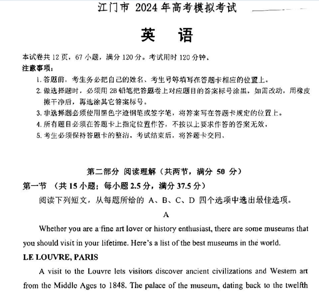 广东省江门市2024年3月高考模拟考试(一)试卷及答案(共9科)-第3张图片-四季读书网
