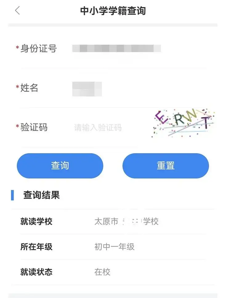 重磅!高考电子档案网上查询 || 自助查询中小学生学籍-第10张图片-四季读书网 重磅!高考电子档案网上查询 || 自助查询中小学生学籍-第10张图片-四季读书网