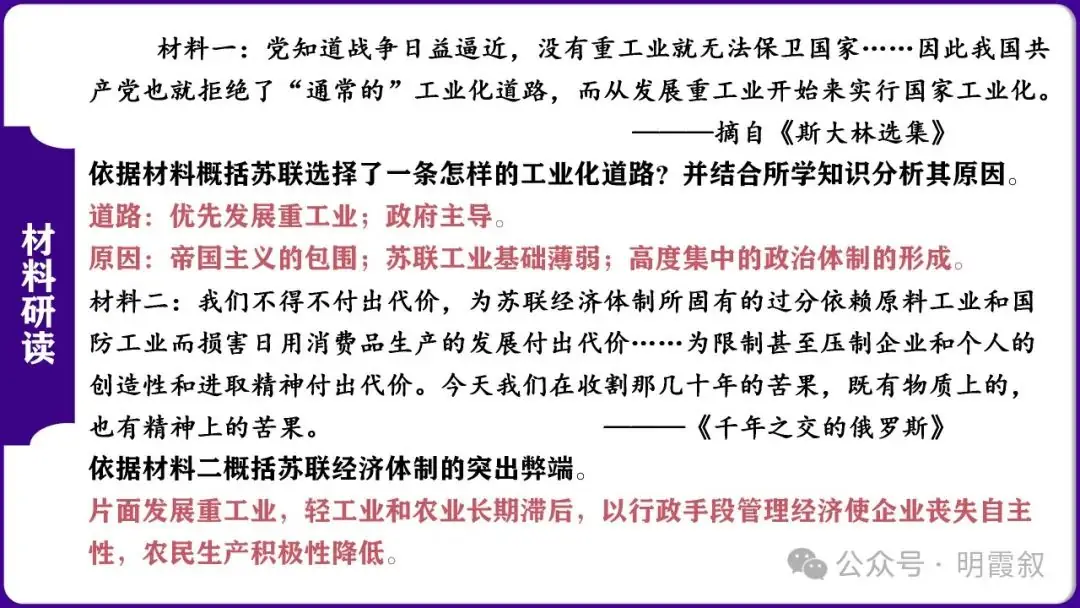 2024原创中考总复习课件|世界史大概念:社主义运动-第18张图片-四季读书网