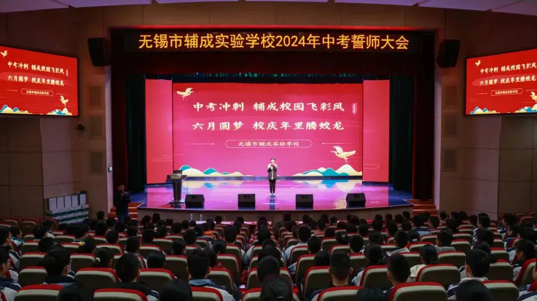 中考冲刺,六月圆梦:辅成实验学校2024届初三中考誓师大会-第7张图片-四季读书网