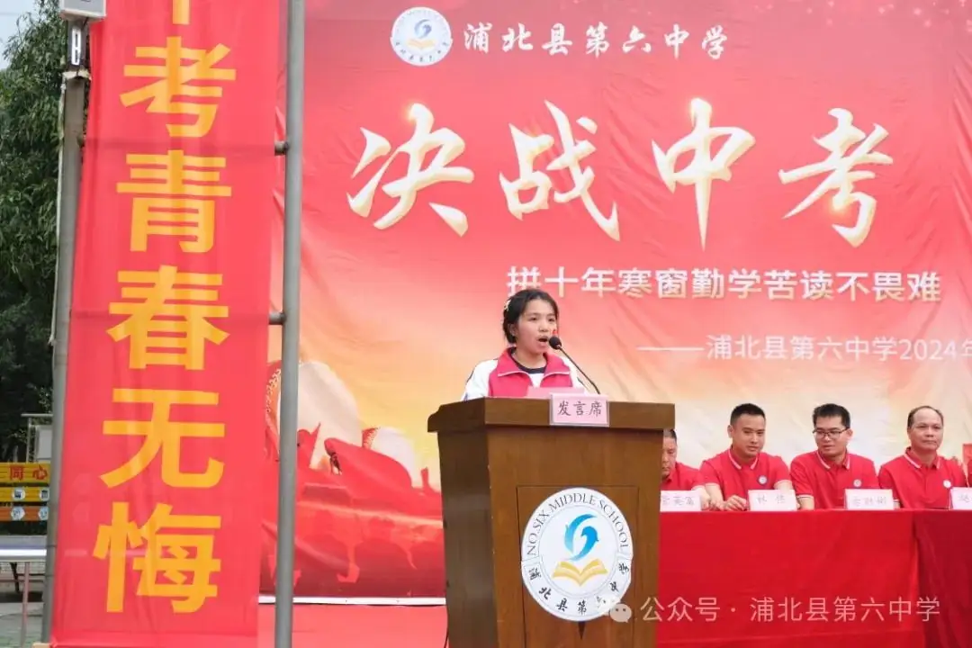 决战中考 为梦起航|浦北县第六中学2024年冲刺中考誓师大会-第6张图片-四季读书网