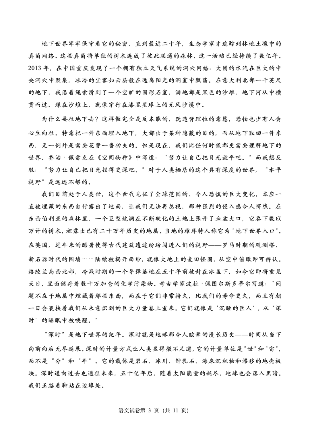 高考真题|2023年高考语文全国乙卷完整版试题+超详细答案-第3张图片-四季读书网 高考真题|2023年高考语文全国乙卷完整版试题+超详细答案-第3张图片-四季读书网