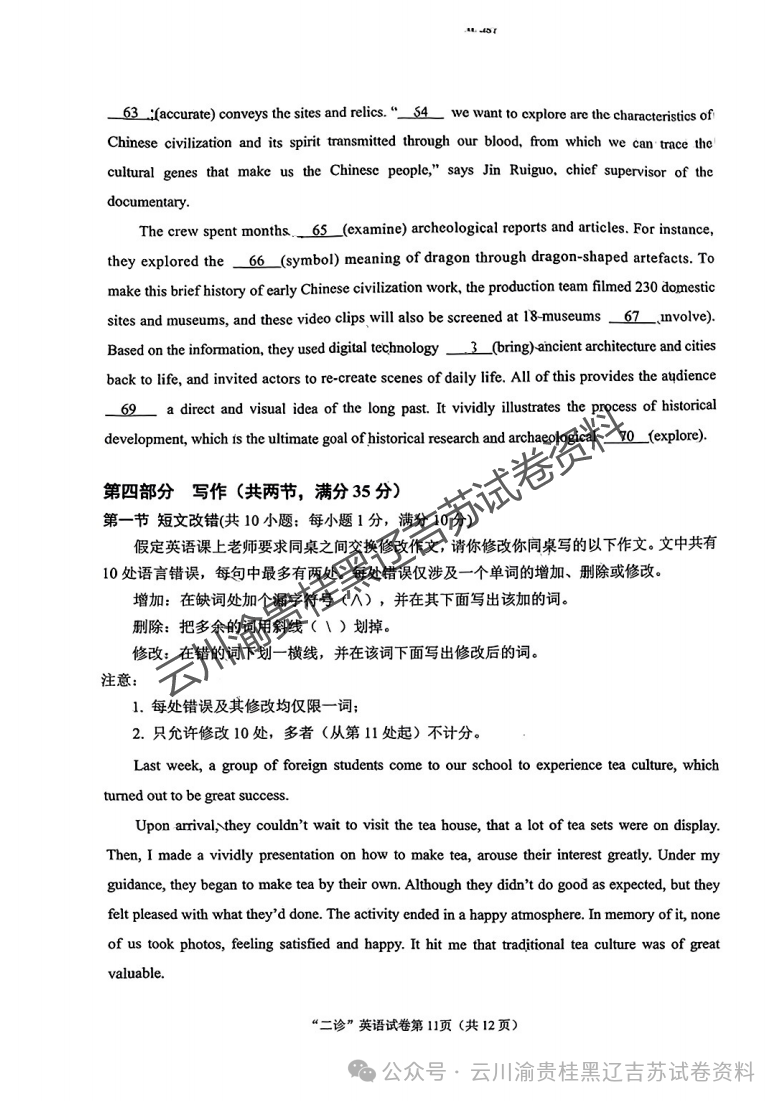 【南充二诊英语】南充市高2024届高考适应性考试试卷+参考答案-第11张图片-四季读书网
