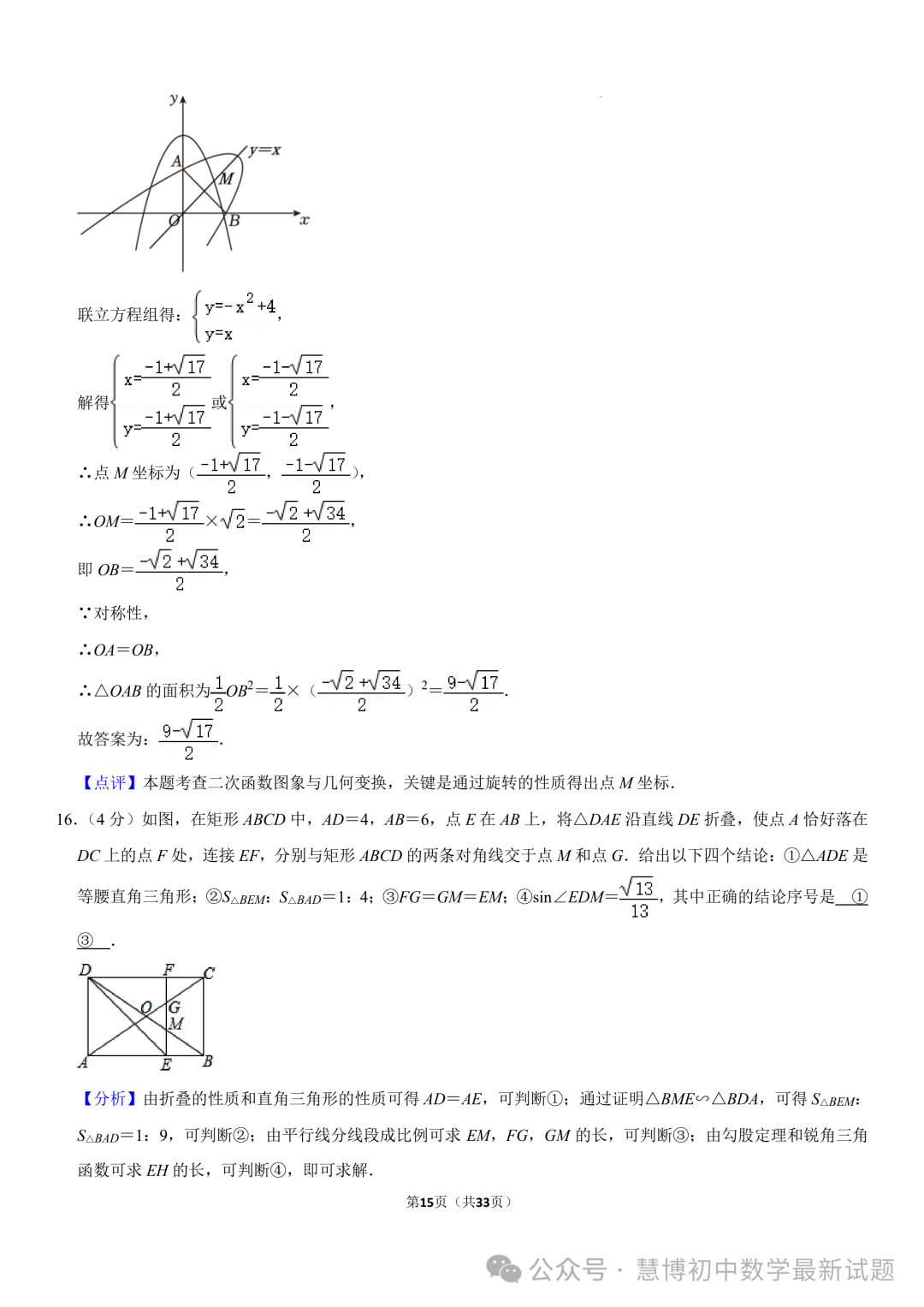 2024年山东济南中考数学诊断试卷+答案-第15张图片-四季读书网