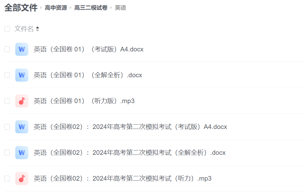 2024年高考第二次模拟试卷及答案解析(电子版pdf)-第5张图片-四季读书网 2024年高考第二次模拟试卷及答案解析(电子版pdf)-第5张图片-四季读书网