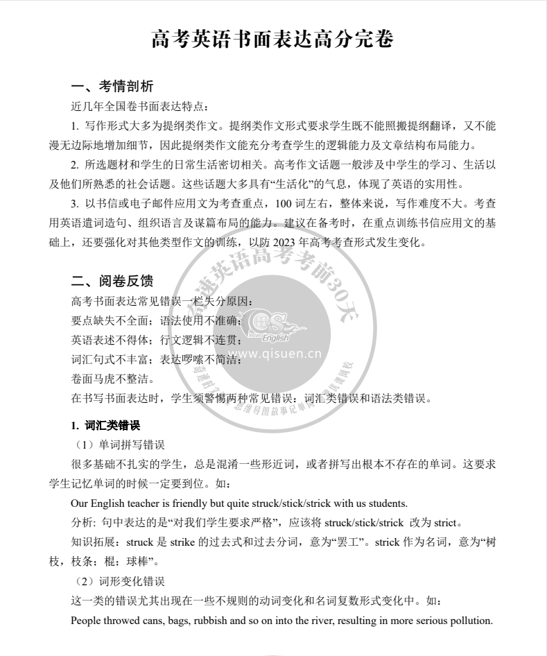 14届高考冲刺精品!2024年奇速英语《高考英语考前30天》热销!高三冲刺必备-第12张图片-四季读书网 14届高考冲刺精品!2024年奇速英语《高考英语考前30天》热销!高三冲刺必备-第12张图片-四季读书网